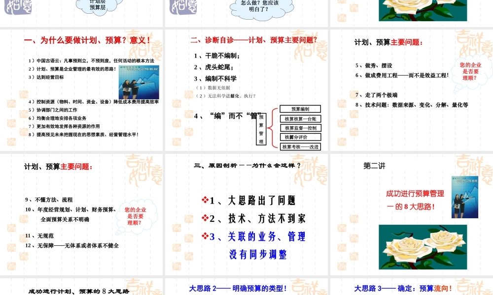 成功实现工作计划与预算管理