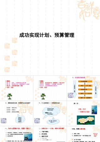 成功实现工作计划与预算管理