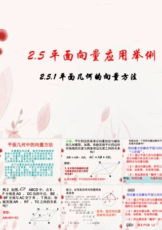 高一数学(平面几何的向量方法)课件