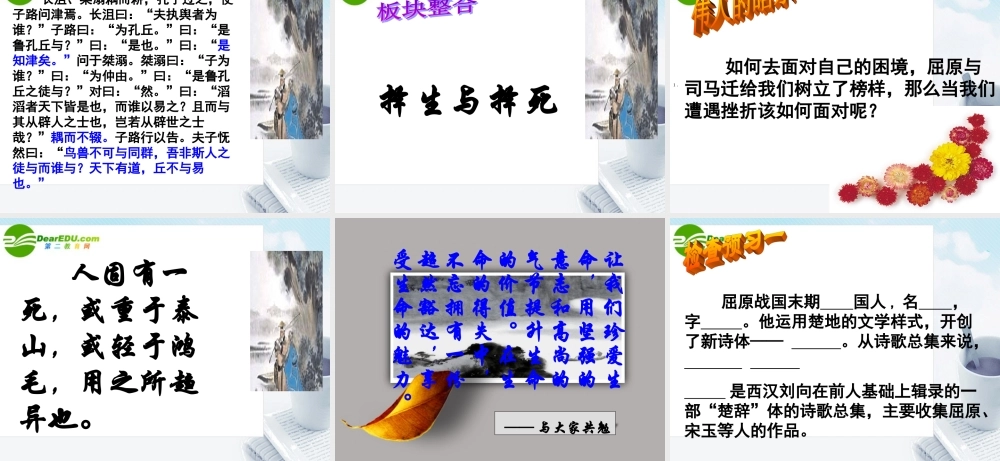 高中语文 第三专题之(渔父)课件 苏教版必修5 课件