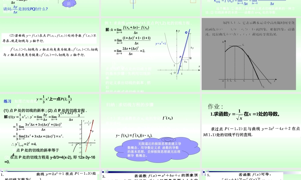 高中数学：13导数的几何意义课件北师大版选修2 课件