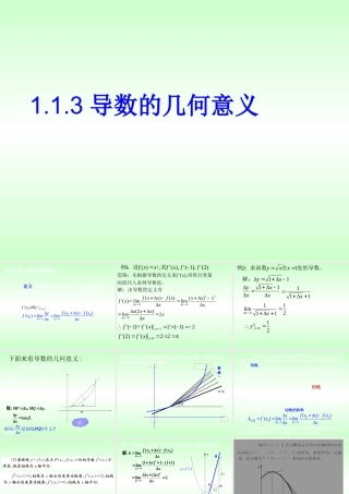 高中数学：13导数的几何意义课件北师大版选修2 课件
