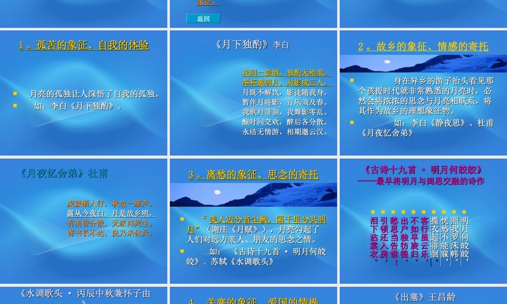 高中语文 (春江花月夜)与中国文学中的月亮情节课件