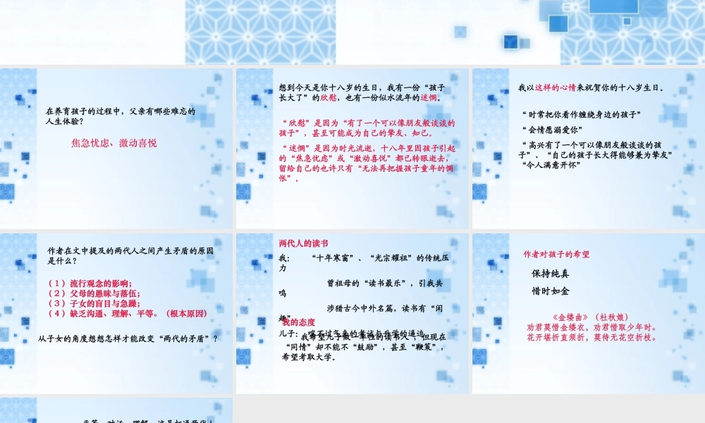 高中语文必修1十八岁和其他ppt1 课件
