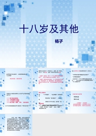 高中语文必修1十八岁和其他ppt1 课件