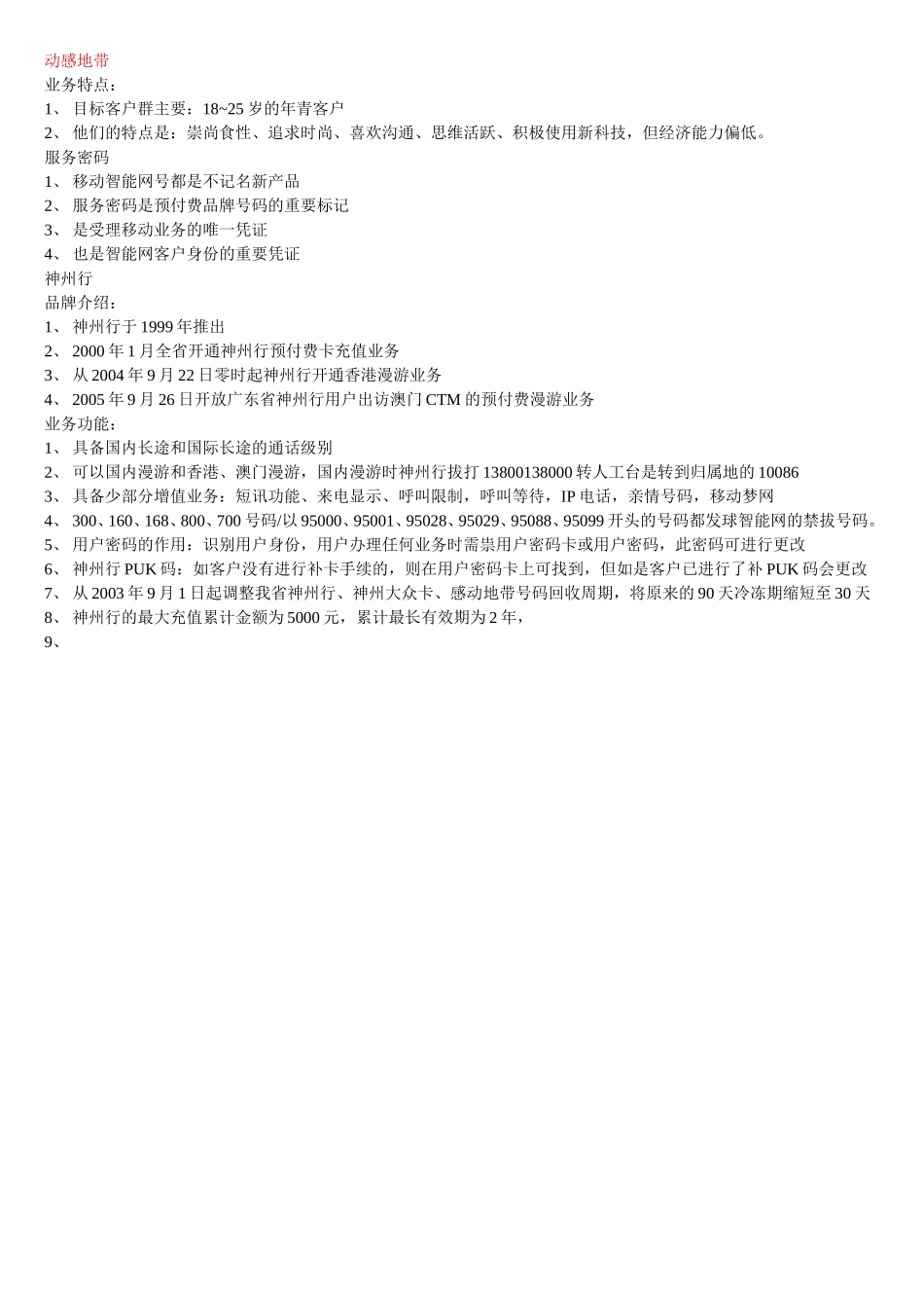 中国移动三大品牌_第2页