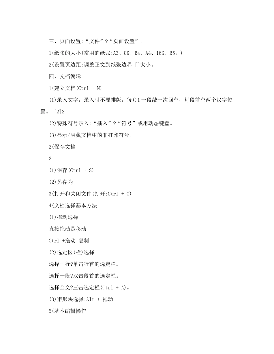 office软件学习计划学习计划_第2页