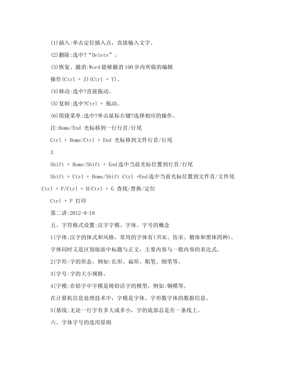 office软件学习计划学习计划_第3页