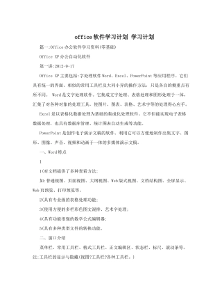 office软件学习计划学习计划