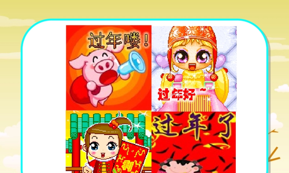 《我的压岁钱》课件