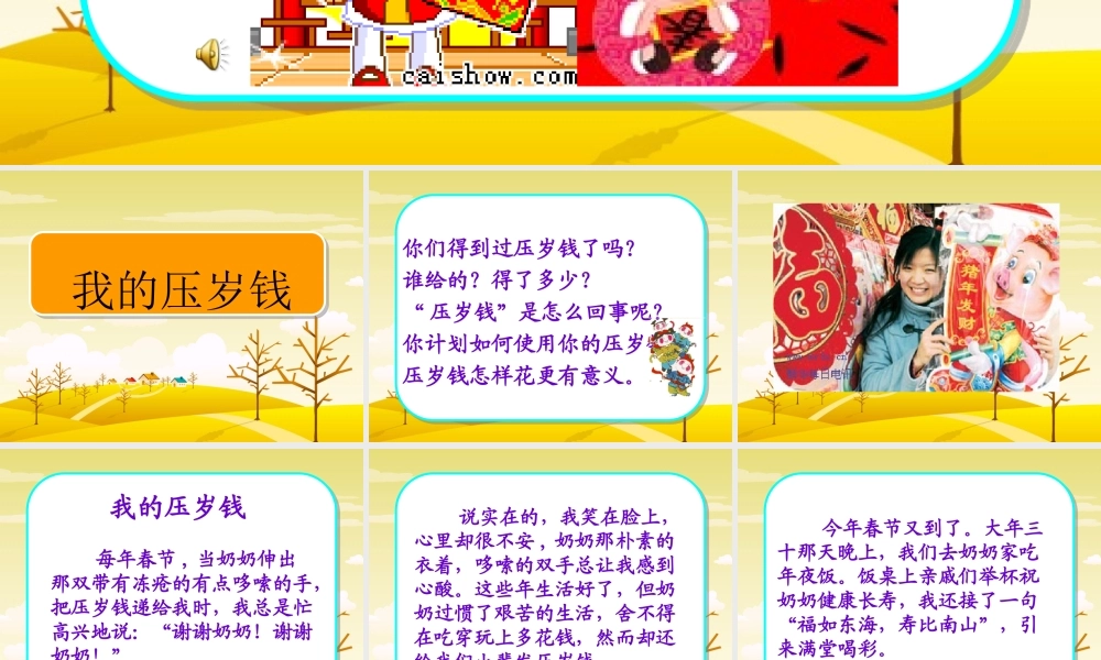 《我的压岁钱》课件