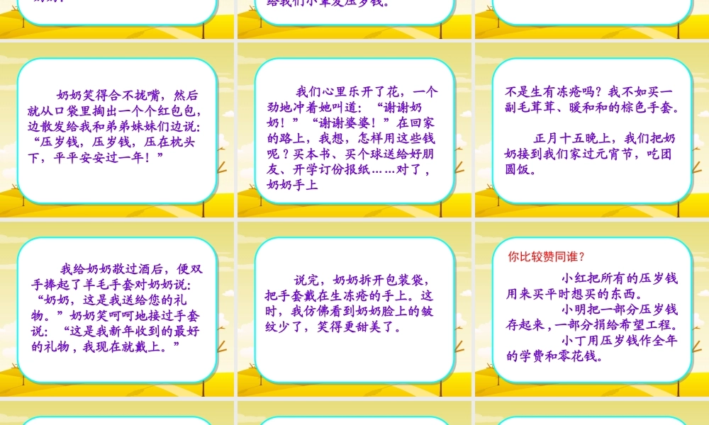 《我的压岁钱》课件