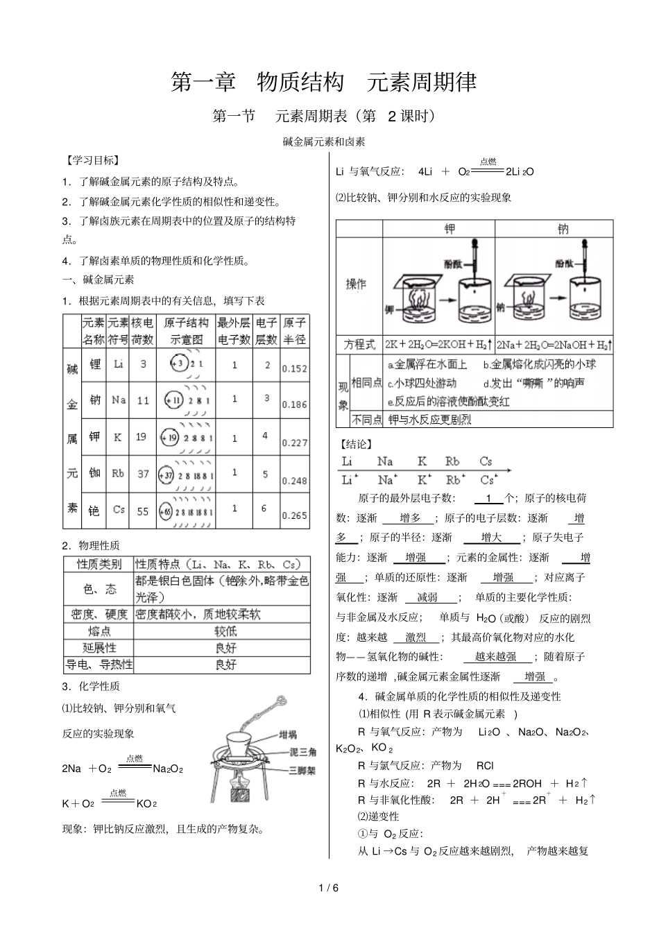 化碱金属元素和卤素案人教新课标必修_第1页