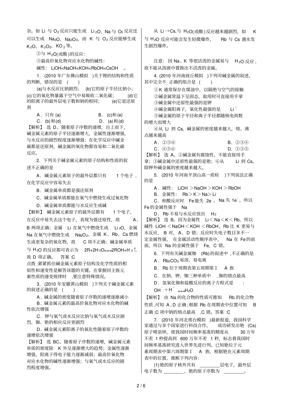 化碱金属元素和卤素案人教新课标必修_第2页