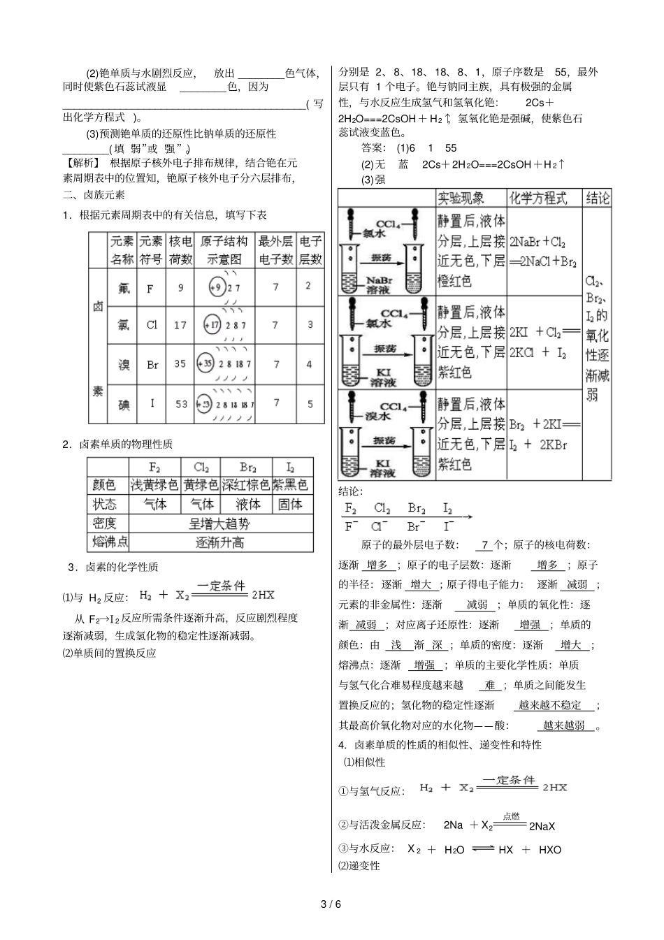 化碱金属元素和卤素案人教新课标必修_第3页