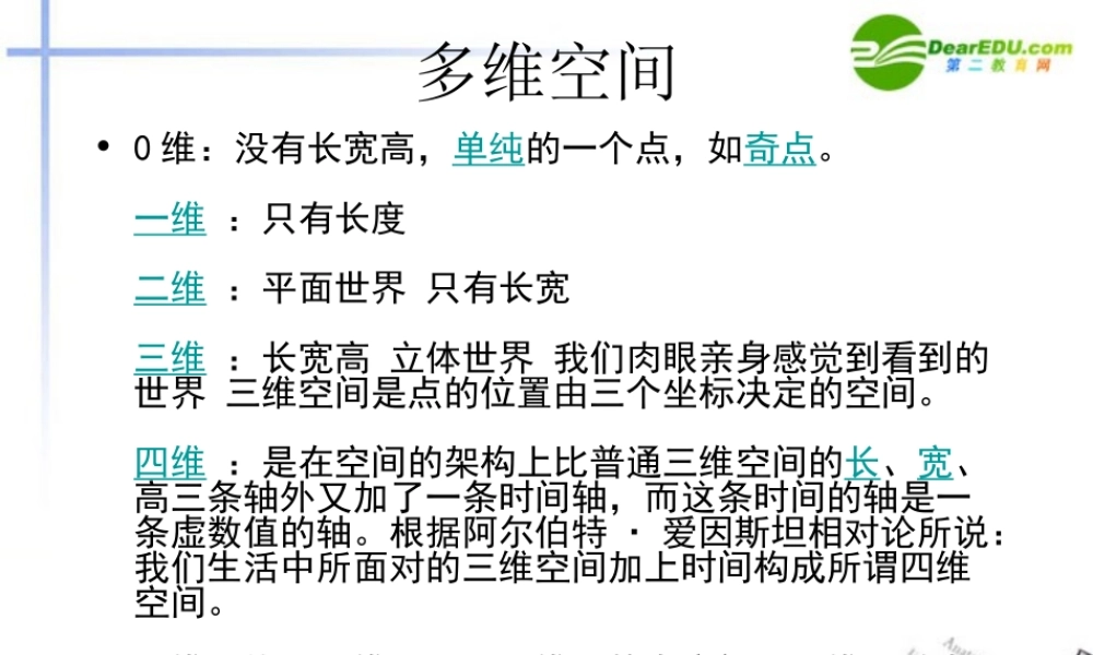 高中语文 第四单元之(一名物理学家的教育历程)课件 新人教版必修3 课件