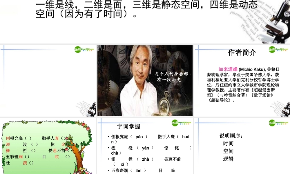 高中语文 第四单元之(一名物理学家的教育历程)课件 新人教版必修3 课件