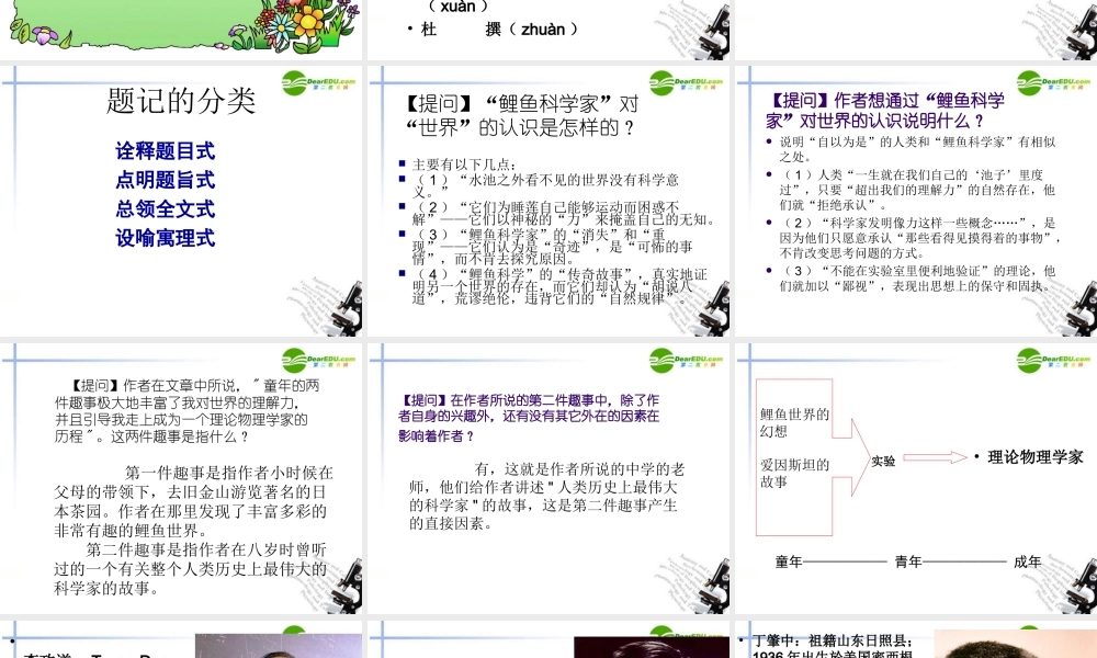 高中语文 第四单元之(一名物理学家的教育历程)课件 新人教版必修3 课件