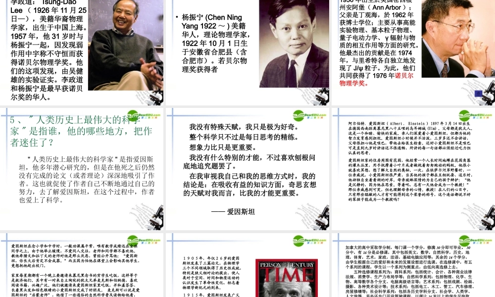 高中语文 第四单元之(一名物理学家的教育历程)课件 新人教版必修3 课件