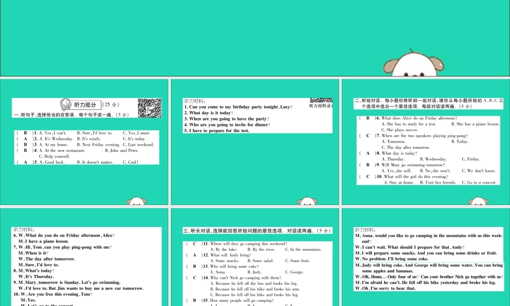 秋八年级英语上册 Unit 9 Can you come to my party达标测试卷作业课件 (新版)人教新目标版 课件