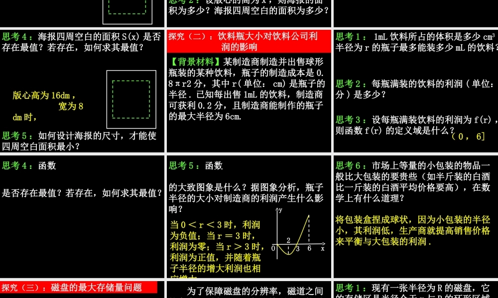 高中数学14 生活中的优化问题举例课件人教版选修二 课件
