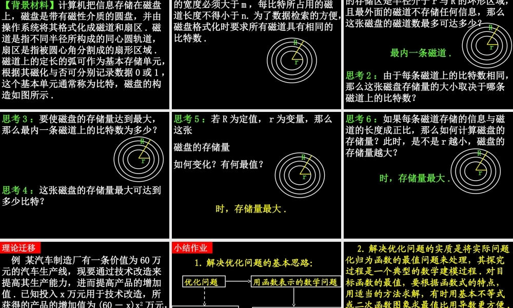 高中数学14 生活中的优化问题举例课件人教版选修二 课件