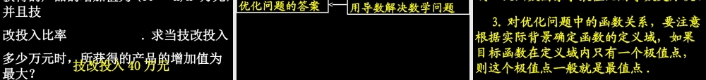 高中数学14 生活中的优化问题举例课件人教版选修二 课件