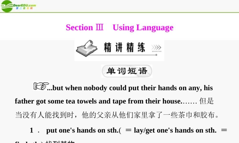 高中英语 Unit 5 Section Ⅲ Using Language 课件 新人教版必修5 课件