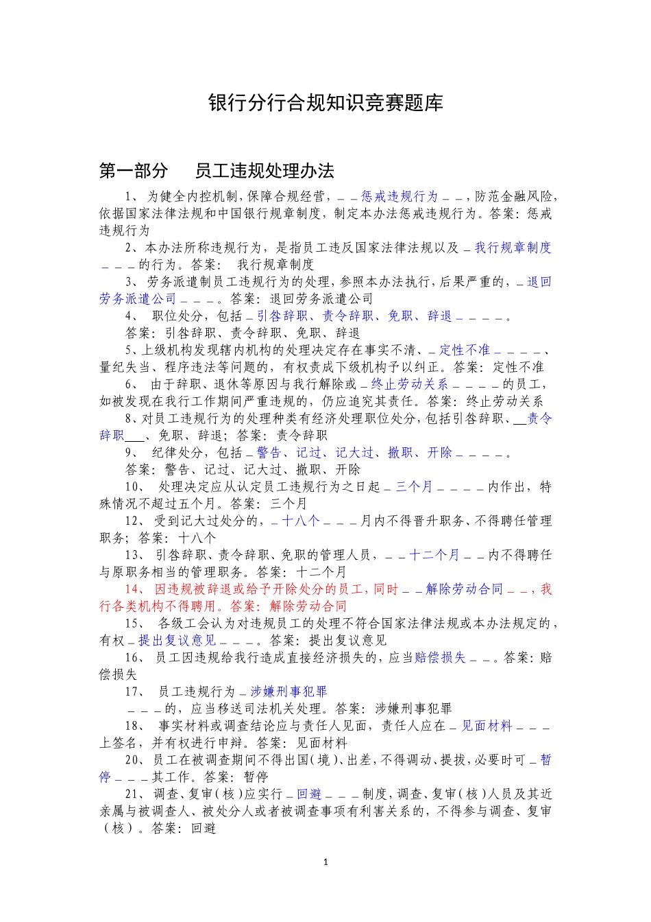 银行分行合规知识竞赛题库_第1页