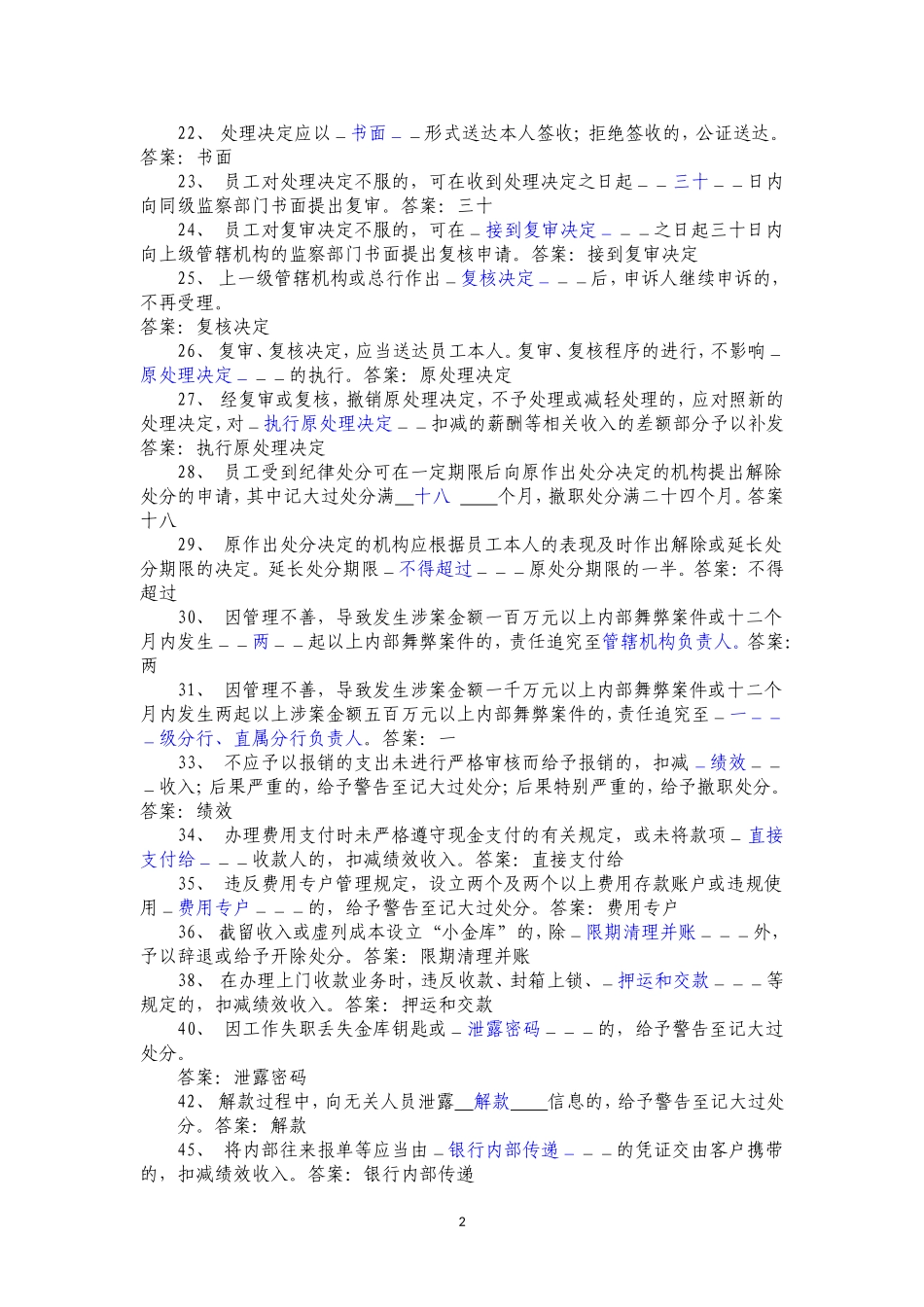 银行分行合规知识竞赛题库_第2页