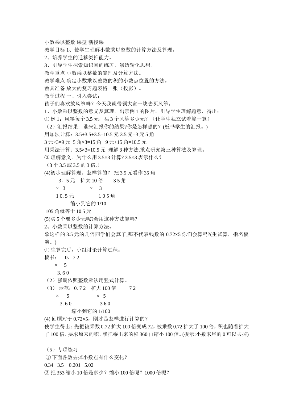 小数乘以整数_第1页