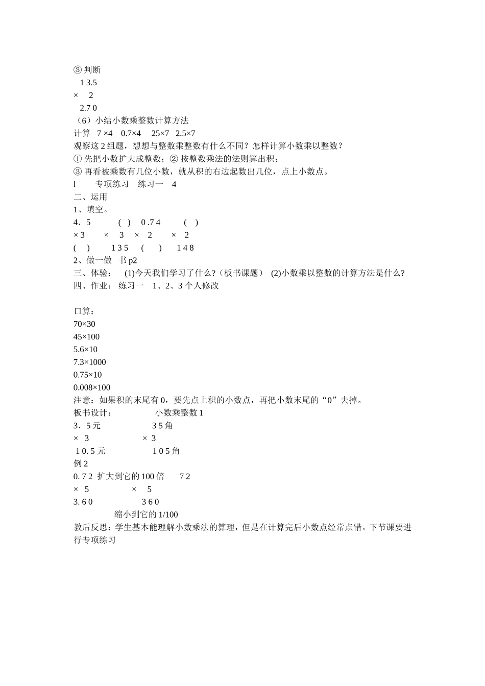 小数乘以整数_第2页