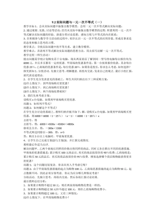 9.2实际问题与一元一次不等式(一)-(2)