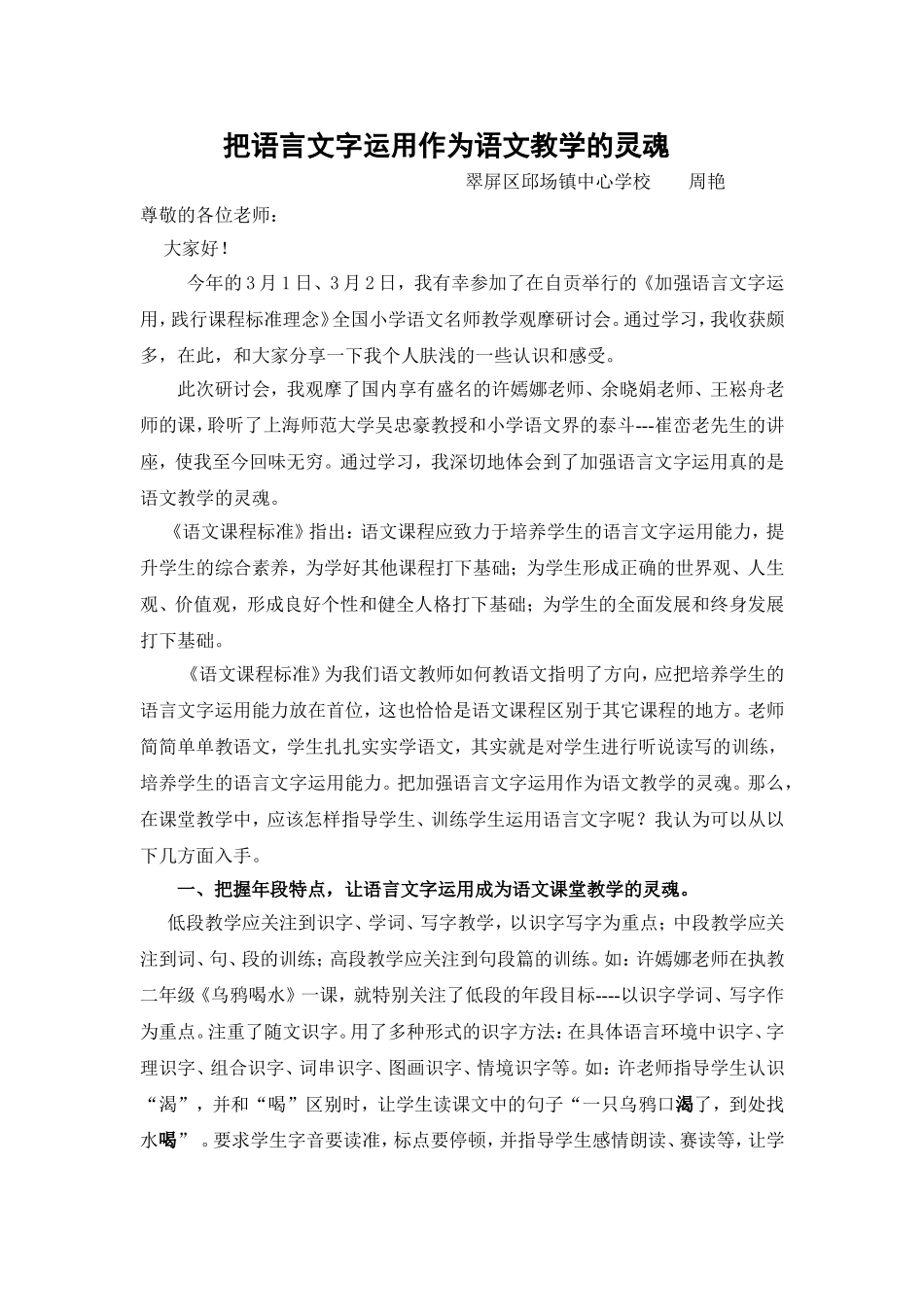 (学习心得)关注语言文字运用_第1页