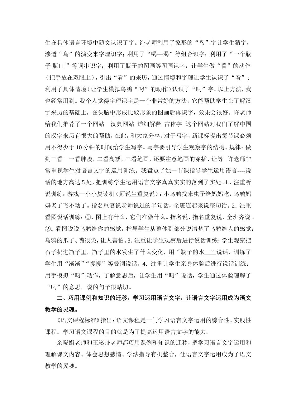 (学习心得)关注语言文字运用_第2页