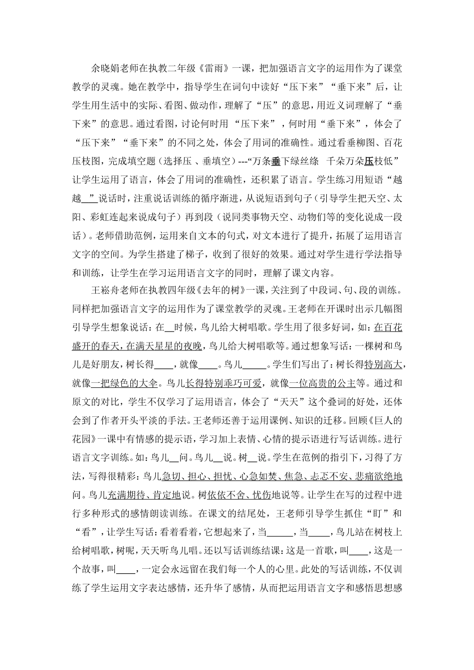 (学习心得)关注语言文字运用_第3页