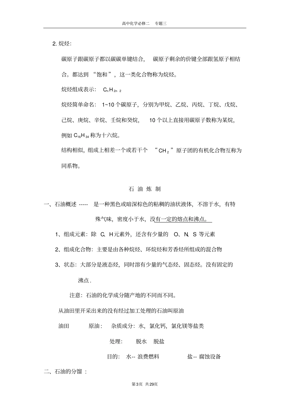 化石燃料与有机化合物知识点汇总_第3页