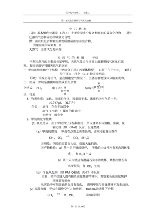 化石燃料与有机化合物知识点汇总