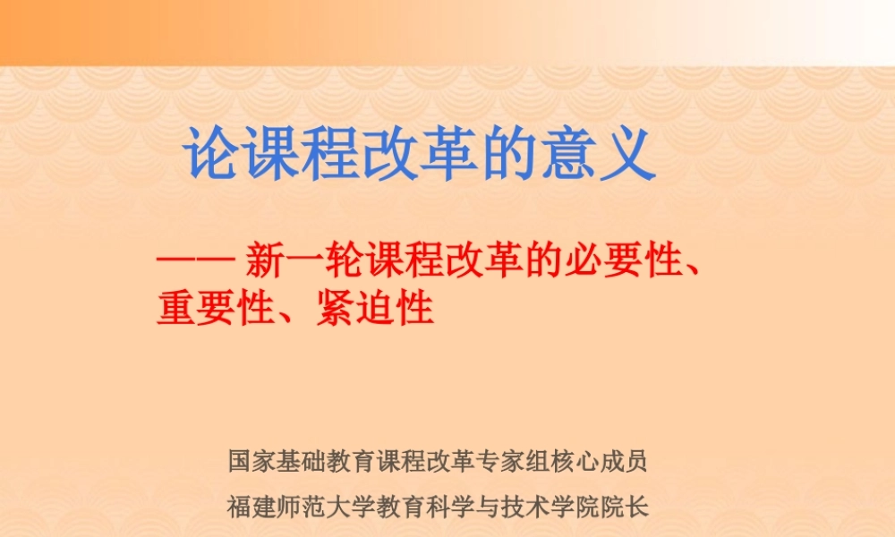 高中英语教师新课程培训讲座课件四 新课标 人教版 课件