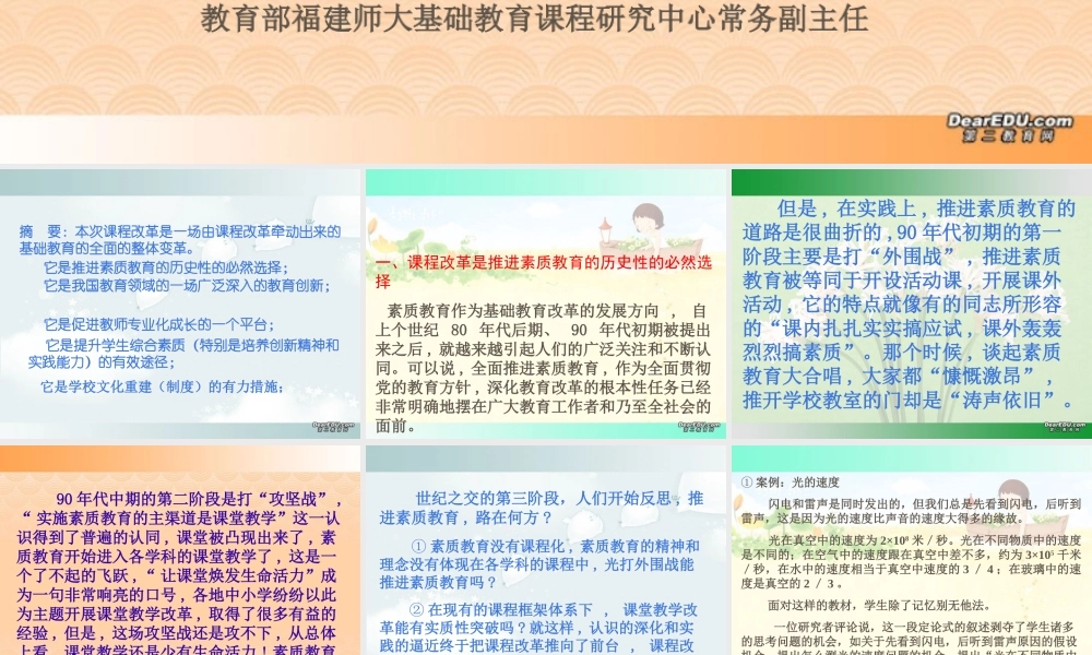 高中英语教师新课程培训讲座课件四 新课标 人教版 课件