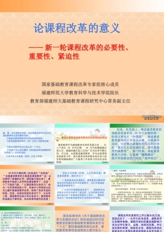 高中英语教师新课程培训讲座课件四 新课标 人教版 课件