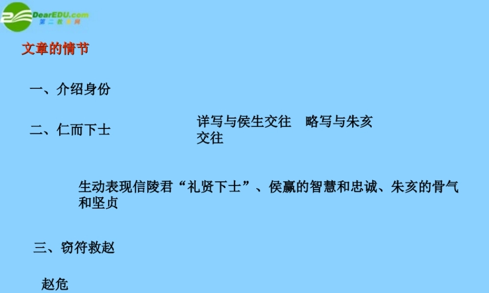 高中语文(信陵君窃符救赵)课件2 北京版选修1 课件