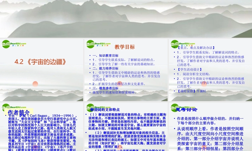 高中语文 42(宇宙的边疆)课件 新人教版必修3 课件