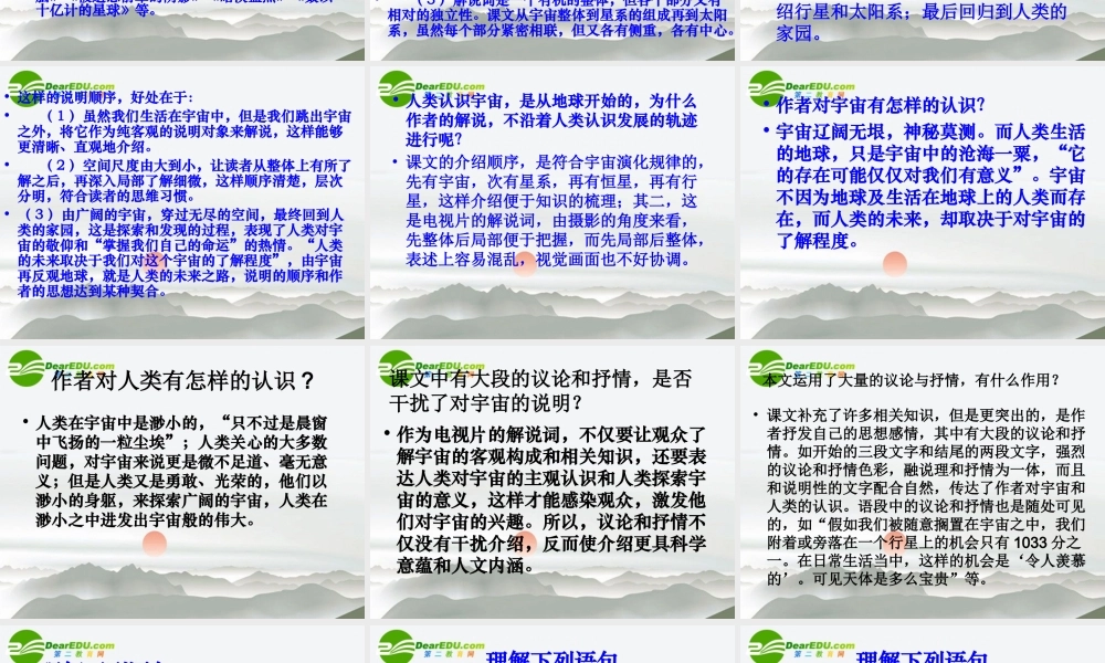 高中语文 42(宇宙的边疆)课件 新人教版必修3 课件