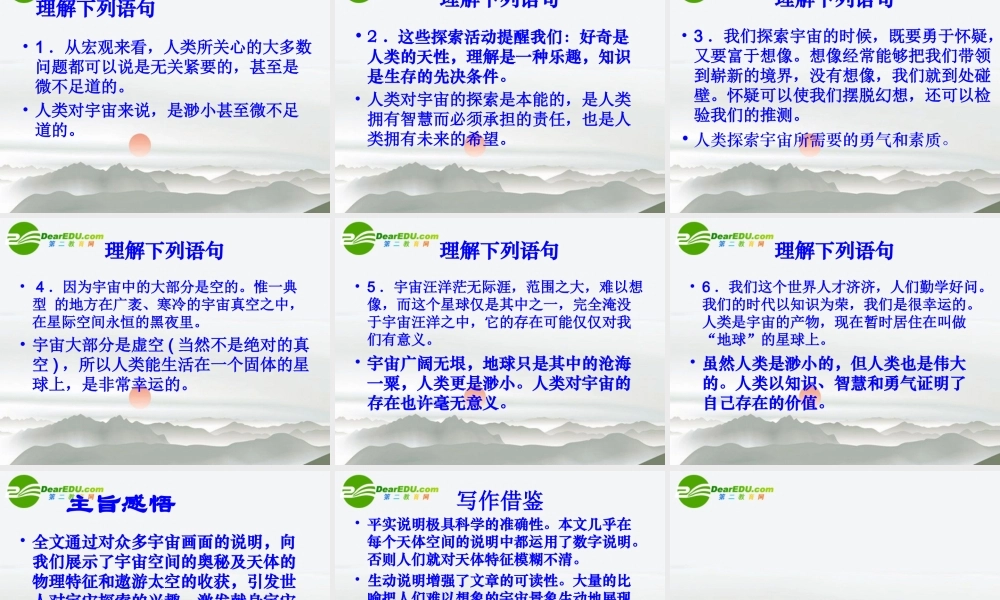 高中语文 42(宇宙的边疆)课件 新人教版必修3 课件