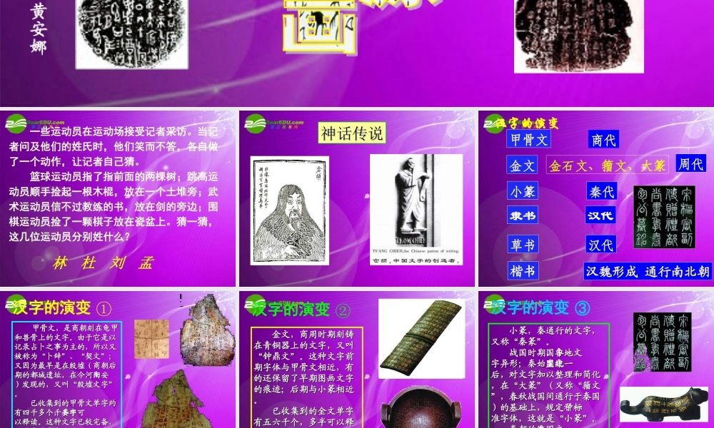 高中语文 汉字的起源课件 人教版选修(字之初，本为画) 课件