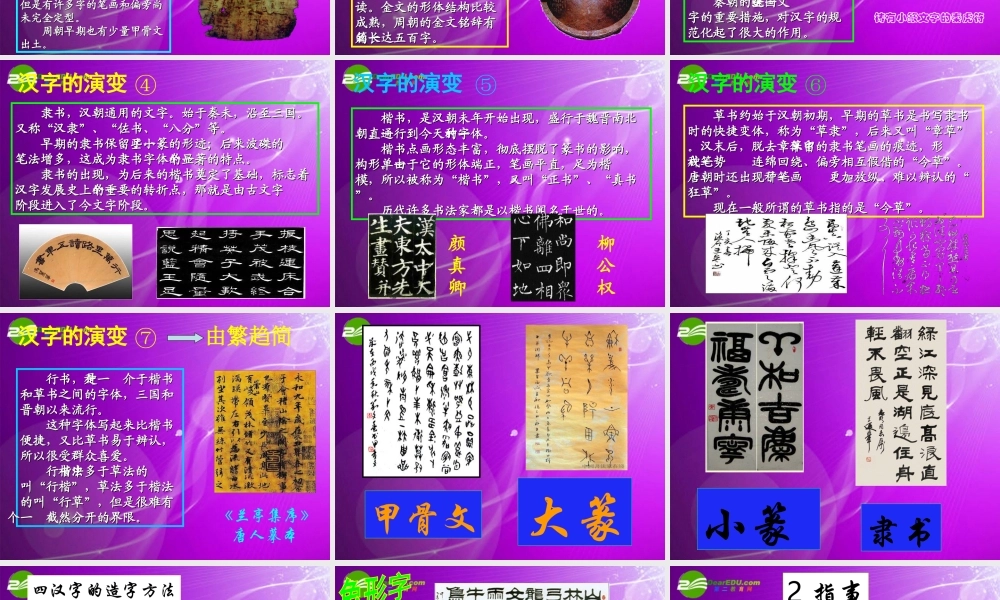 高中语文 汉字的起源课件 人教版选修(字之初，本为画) 课件