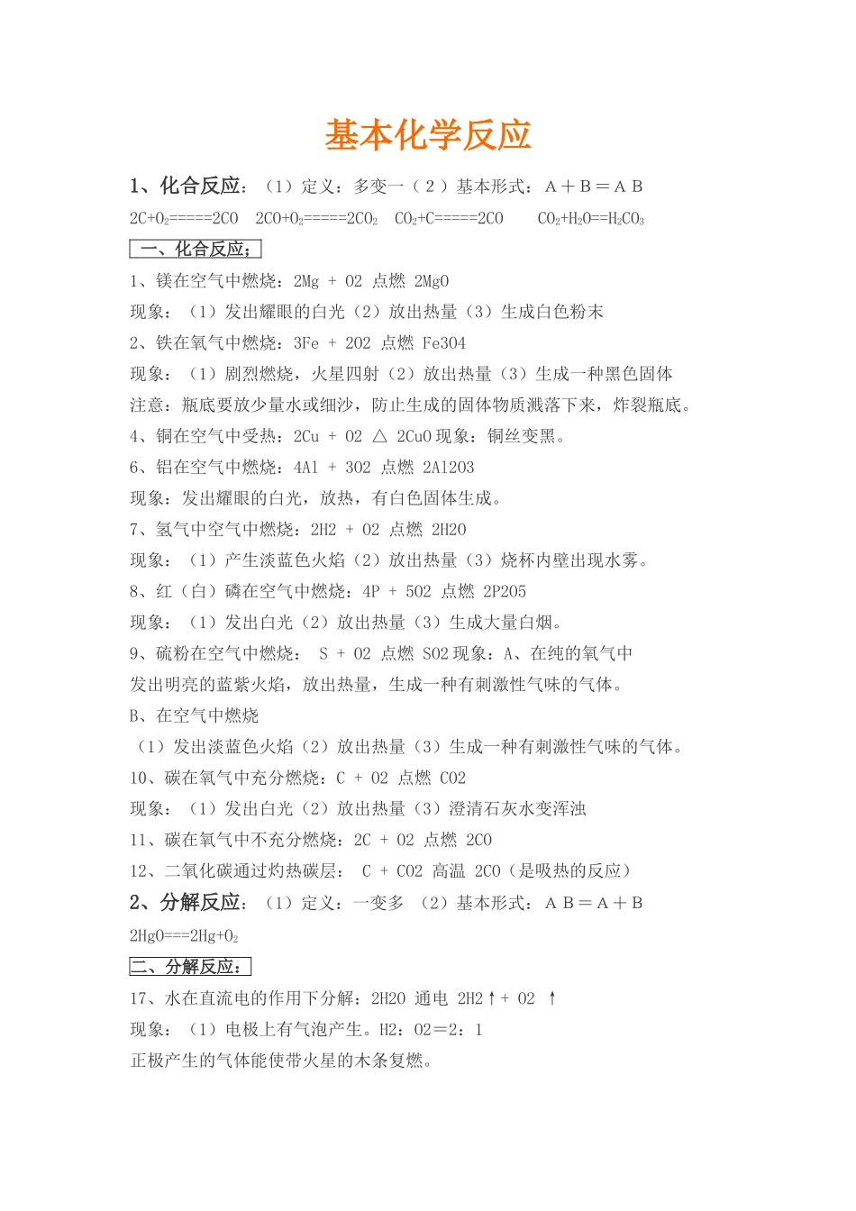 基本化学反应_第1页