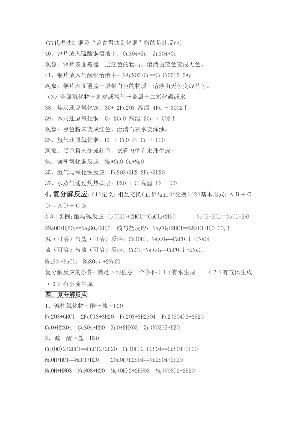 基本化学反应_第3页