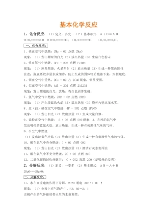 基本化学反应